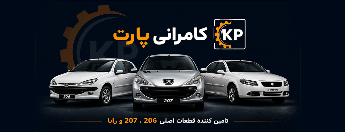 کامرانی پارت